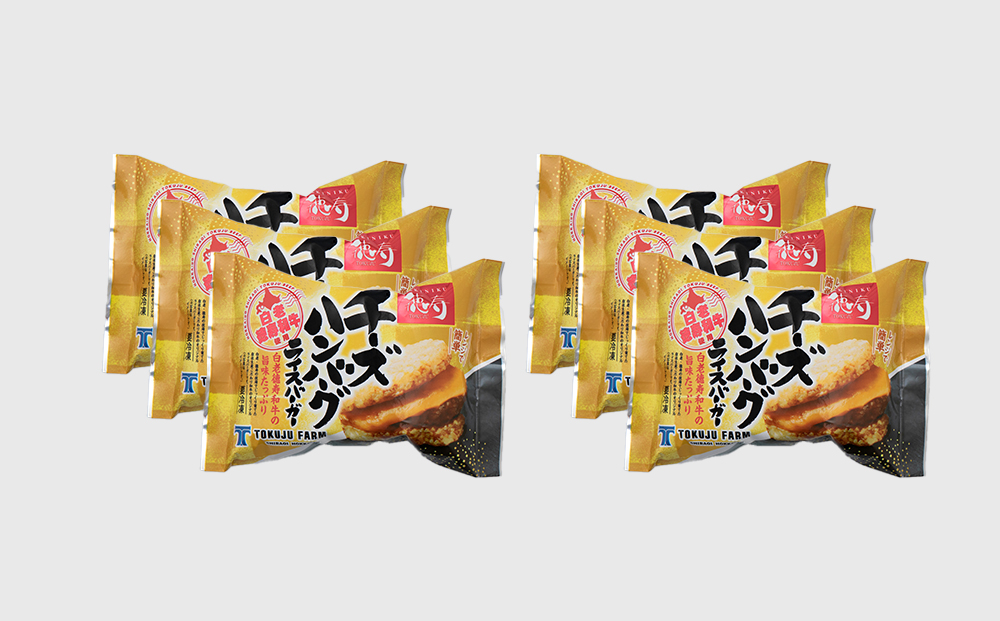定期便 12カ月 和牛 チーズ ライスバーガー 6個セット＜徳寿＞ BJ030_イメージ4