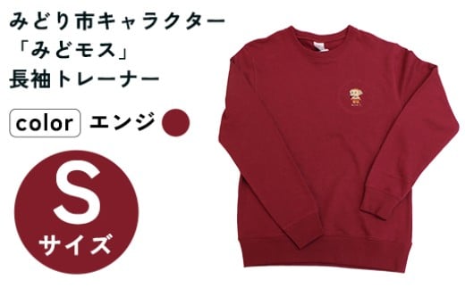 イニシャル刺繡入りみどモストレーナー　(エンジ・Sサイズ)