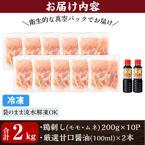 A0-302-D 三世代続く鶏肉店の鶏刺し(計2kg・200g×10パック)【海江田鶏肉店】霧島市 鹿児島 国産 鳥刺し 鳥肉 鶏肉 モモ ムネ もも肉 むね肉 胸肉 タタキ 刺身 セット 真空パック