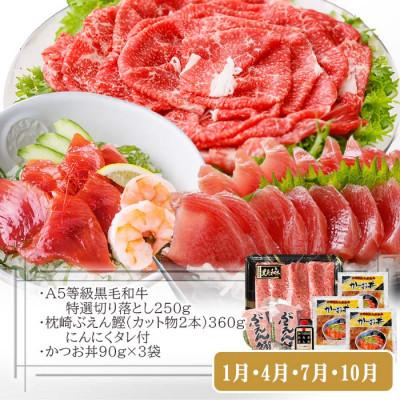 ふるさと納税 枕崎市 定期便(3回配送)枕崎お楽しみ便(黒毛和牛・一本釣りかつおたたき・さしみ) LL-6006 |  | 01