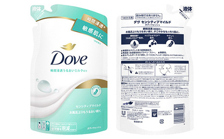 ダヴボディウォッシュ センシティブマイルド ポンプ470g×1・つめかえ用330g×2 ※離島への配送不可