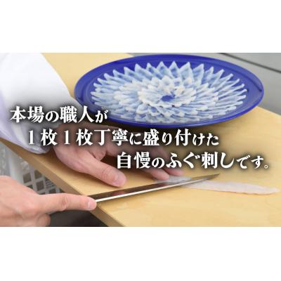 ふるさと納税 下関市 ふぐ 刺身 セット とらふぐ (30cm皿 3-4人前) 日指定可 FP007 |  | 01