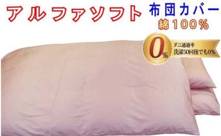 防ダニ布団カバー 布団カバー 敷布団カバー シングル 【ピンク】敷ふとんカバー 敷ふとん 【ダニの通過率０％】防ダニカバー 105×215cm 寝具 布団カバー