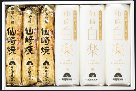 かまぼこ 白楽 詰め合わせ 宴 竹輪 6本セット(10135)