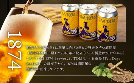 TDM 1874 Brewery クラフトビール Pale Ale ペールエール (350ml×3本)【お酒・地ビール・酒】 ABG0008