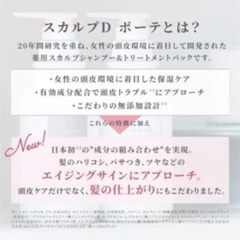 シャンプー スカルプD ボーテ シャンプー+トリートメントパック [ボリュームセット]【K006-angf005】