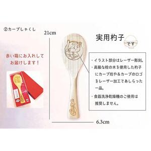 【球団公認】宮島「カープしゃくし」と「カープしゃくしストラップ（森下暢仁選手）」のセット