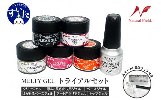 
            Melty Gel トライアルキット（スマートLEDライト付き）【大阪府吹田市】
          
