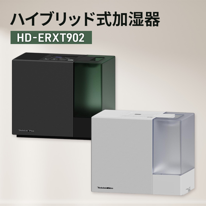 ハイブリッド式加湿器　HD-ERXT902　新潟市 家電 ダイニチ工