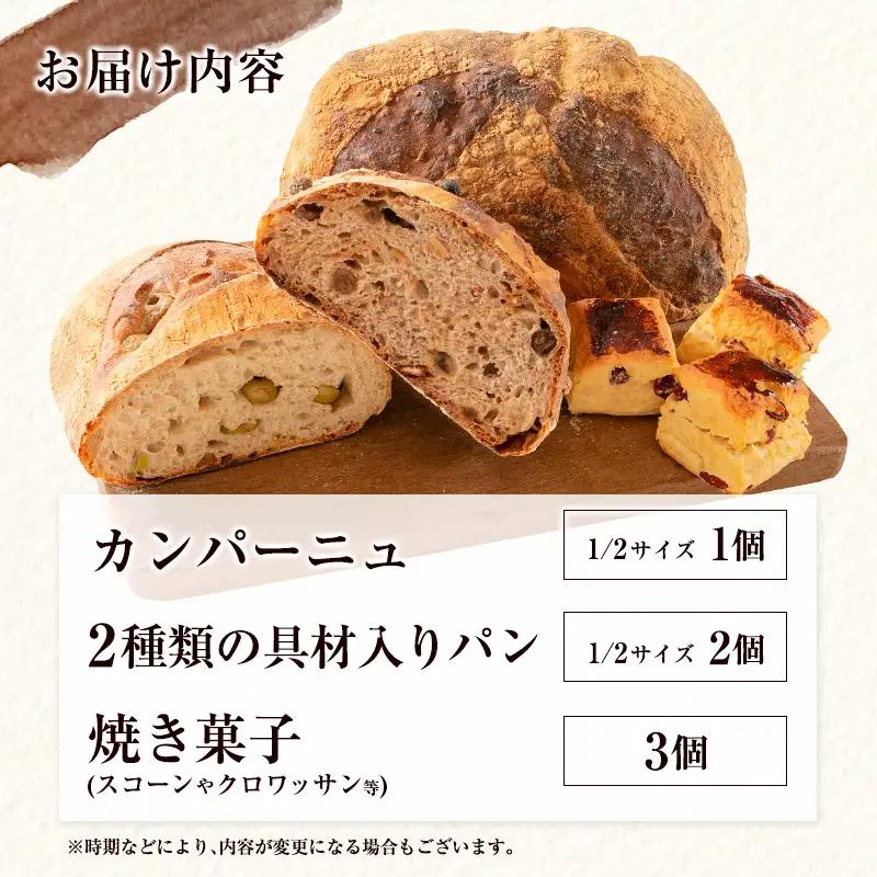薪窯と自家製酵母で焼く「hitohi」パンセット 合計6個【B605】