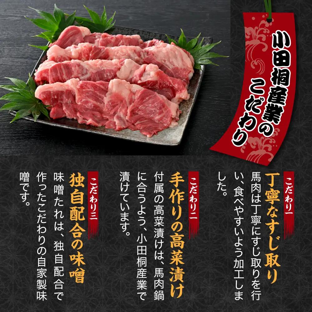 桜鍋 馬肉・みそ・高菜（具材）セット約8人前|桜鍋用馬肉1000g・みそタレ×2・高菜×2|さくら鍋青森県五所川原市の桜鍋