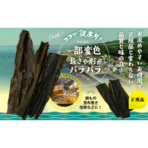 【訳あり】日高カット昆布 定期便(全3回)[48-1332]