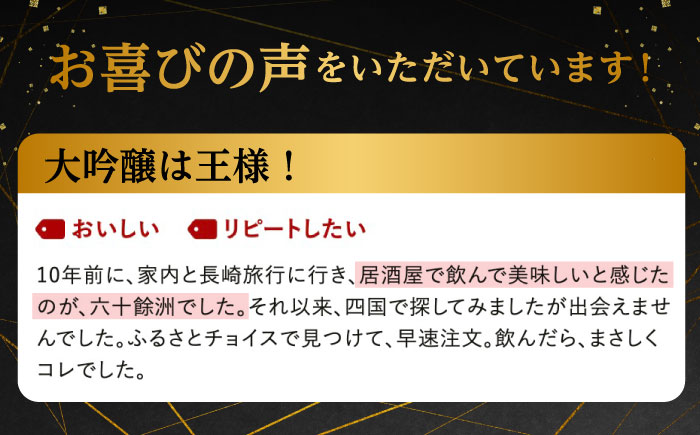 【全3回定期便】六十餘洲 純米大吟醸 1800ml 日本酒 【今里酒造】 [SA24]