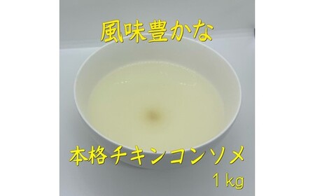 ZG233.アルカ・チキンコンソメ粉末1kg