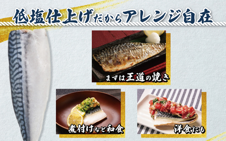 国産 塩サバ 干物 15枚 骨取り 詰め合わせ