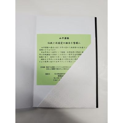 ふるさと納税 加賀市 伝統工芸加賀山中塗　漆芸御朱印帳　「正倉院」 |  | 02