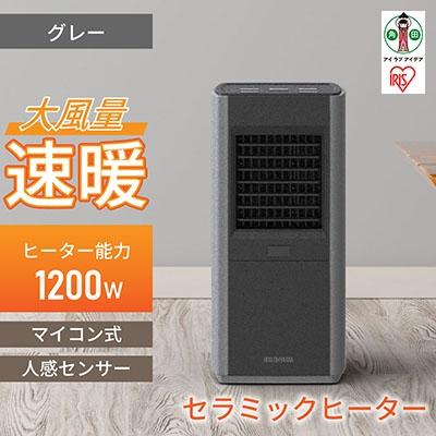 ふるさと納税 角田市 大風量セラミックファンヒーター スリム 人感センサー付 ACH-SM12A-H グレー | 