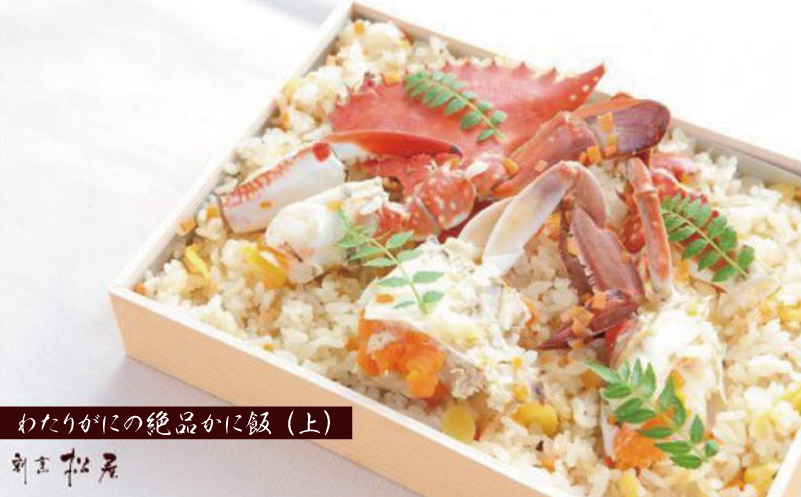 【お中元対応】泉佐野老舗料理店 鱧づくし はも鍋 フルセットと かに飯「上」2人前 セット