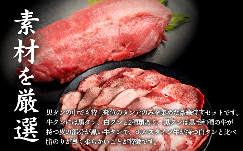 特選牛タン タン元500g | オンライン申請 ふるさと納税 北海道 中標津 黒タン 希少 タン元 特上タン 牛タン タン 牛 肉 スライス ヘルシー 濃厚 定番 焼肉 BBQ 肉 お取り寄せ ワンス
