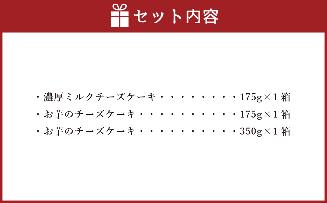 AmeYa 濃厚ミルクチーズケーキ （175g×1箱） シルクスイート100%使用お芋のチーズケーキ （175g・350g 各1箱） 2種 計700g チーズケーキ ケーキ デザート スイーツ 洋菓子