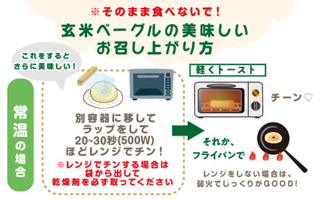 ＜頒布会＞玄米ベーグル10個【冷凍】×12か月 栄養豊富・毎朝の習慣に_BR