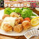 【ふるさと納税】【発送時期が選べる！】チキン南蛮ボール！1.5kg！小分けパック！ - 洋風惣菜 お惣菜 国産鶏肉 特製タルタルソース 簡単調理 お弁当 おかず 10日以内お届け/翌月お届け 冷凍 真空 小分け 送料無料 AA-3308 【宮崎県都城市は2年連続ふるさと納税日本一！】