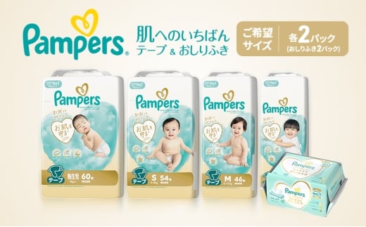 ［テープ］肌いち 2パック（M）＆おしりふき2パック ［Pampers パンパース紙おむつ 赤ちゃん ベビー 赤ちゃん用品 ベビー用品 消耗品 日用品 乳児 幼児 子供 オムツ 孫］