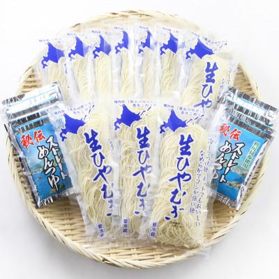 ふるさと納税 稚内市 【 北海道 】 感動喉ごし! 稚内 生 ひやむぎ 10食セット  めんつゆ付 |  | 01