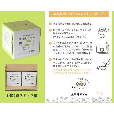 ふるさと納税 高鍋町 太平寺うどんの釜揚げうどん キャベツ麺(4人前) |  | 02