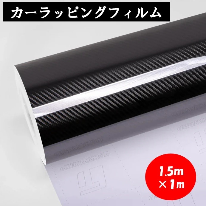 
                  1323 PPF SHOP　リアルカーボンラッピングフィルム（艶あり黒、綾織）１.５m×１m
                