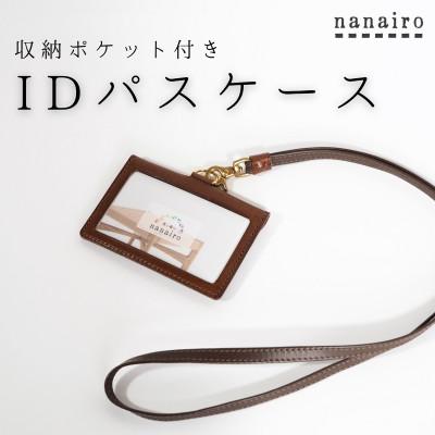 ふるさと納税 上砂川町 ポケット付きIDパスケース【ブラウン】栃木レザー|木と革のnanairo
