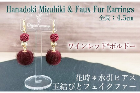 水引ピアス「ワインレッド」花時ピアス