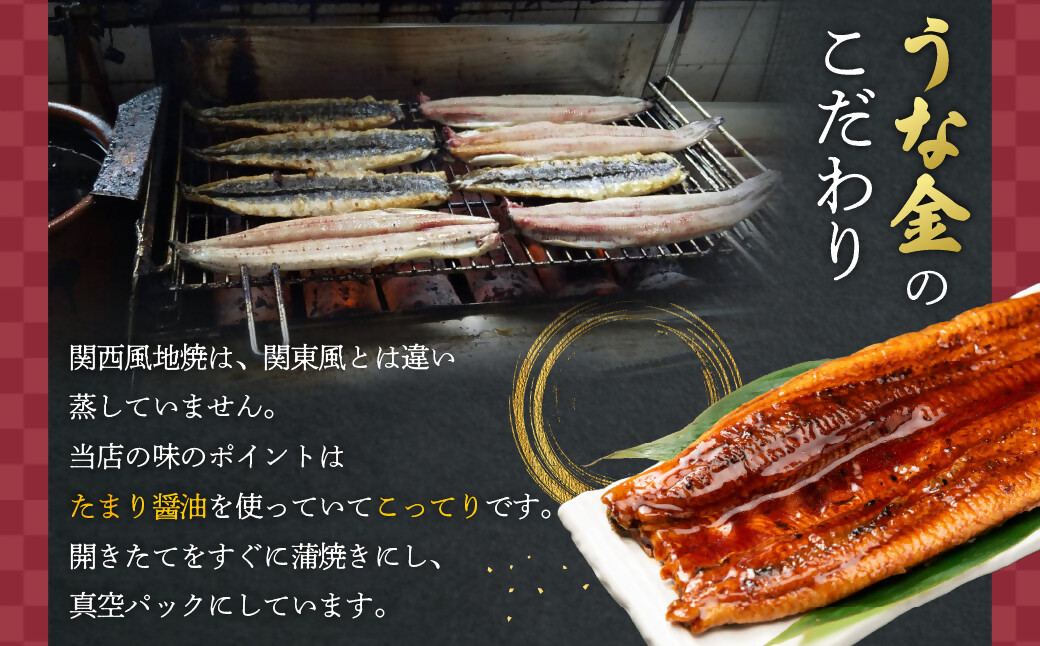 UK02　3代目が焼く蒲焼き真空パックB