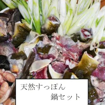 ふるさと納税 筑前町 天然すっぽん鍋【1〜2人前】
