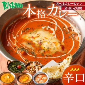 【辛口】【定期便5回】ビスヌ 本格カレー シェフのおすすめ定期便（毎月お届け）_定期便 5回 ビスヌ 本格 カレー チキン バターチキン 海老 豆 野菜 ほうれん草チキン ナン プレーン チーズ ガーリック パンプキンチーズ ほうれん草 辛口 できたて 真空パック 冷凍 福岡県 久留米市 送料無料_Tk039-03