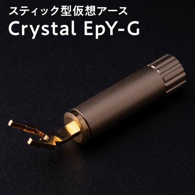 ふるさと納税 平川市 スティック型 仮想アース Crystal EpY-G