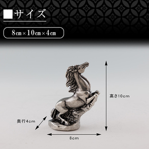 K-576 薩摩錫器 馬 －RAIー 【薩摩錫器工芸館】 霧島市 鹿児島 伝統工芸品 錫製品 錫製 置物 馬 小物 インテリア 日用品錫 ギフト 贈答 贈り物 プレゼント