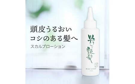 粋な艶髪スカルプローション