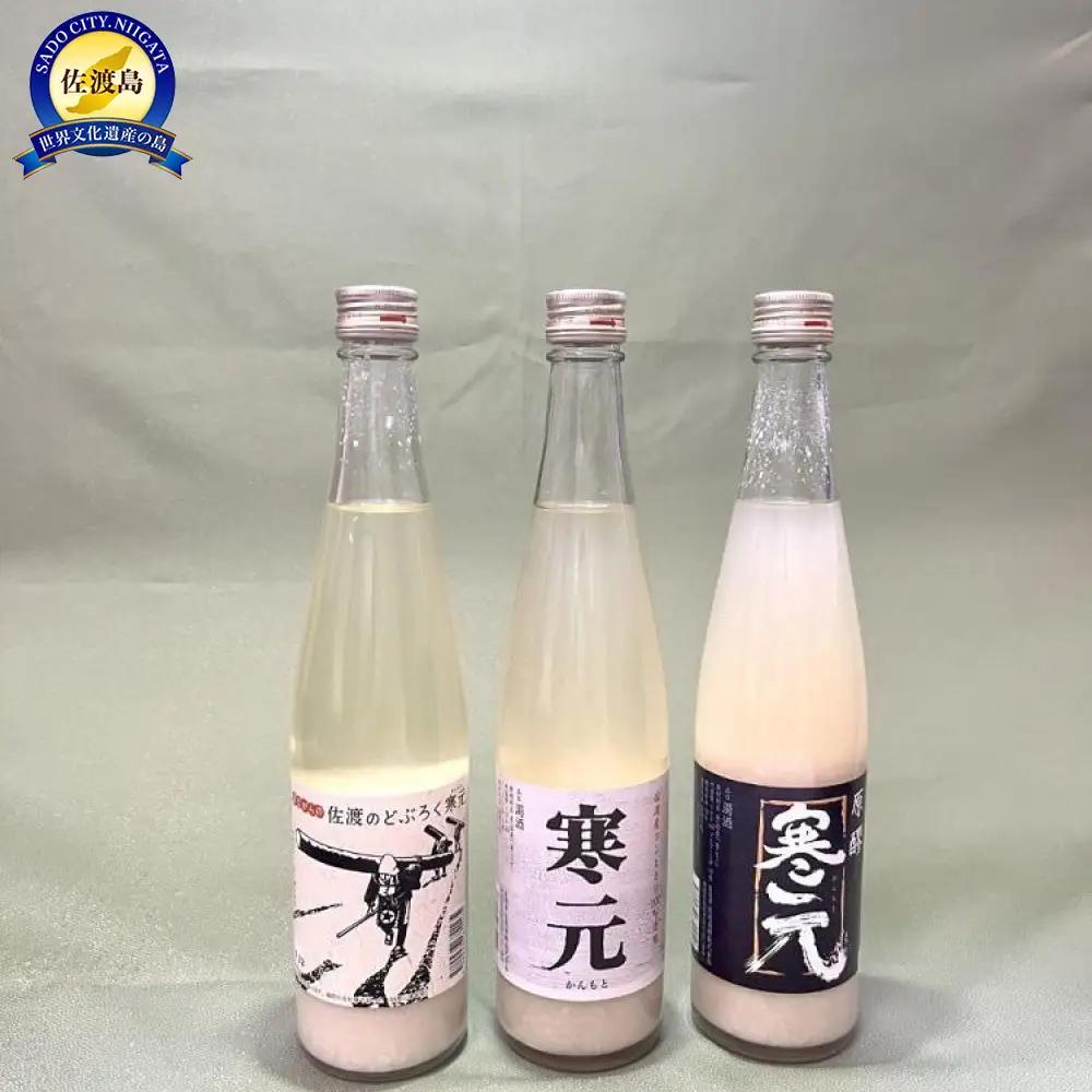 どぶろく 濁酒 3種 詰め合せ | 新潟県 佐渡市 どぶろく