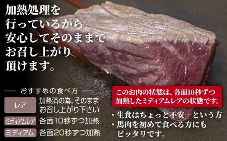 馬肉 赤身ブロック 700g [甘い馬刺し専用醤油付き] 加熱調理済みで安心安全！低温加熱で甘みと旨味がUP！【価格改定】X