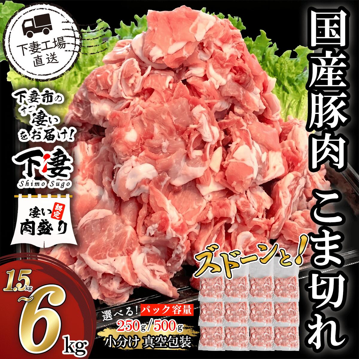 豚肉 小間 小分け 真空 4kg 57-1国産豚肉こま切れドドーンと4kg（500g×8パック/小分け真空包装）【下妻工場直送】