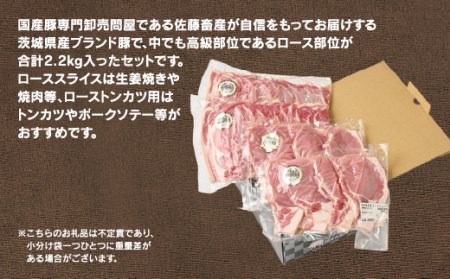 佐藤畜産の極選豚 ＜冷蔵＞ロース2.2kgセット | 豚肉 国産 スライス