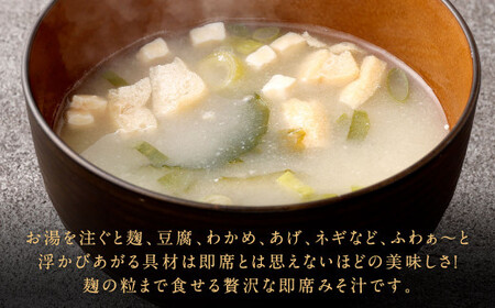 ワダの即席みそ汁（10個入） セット 1個10.1g インスタント 即席 味噌汁 小分け 味噌 みそ フリーズドライ 合せ味噌 具入り 麩 豆腐 わかめ 揚げ ネギ