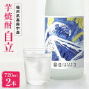 【ふるさと納税】芋焼酎 自立 720ml×2本 4合 お酒 25度 福岡県産 九州産 セット 送料無料