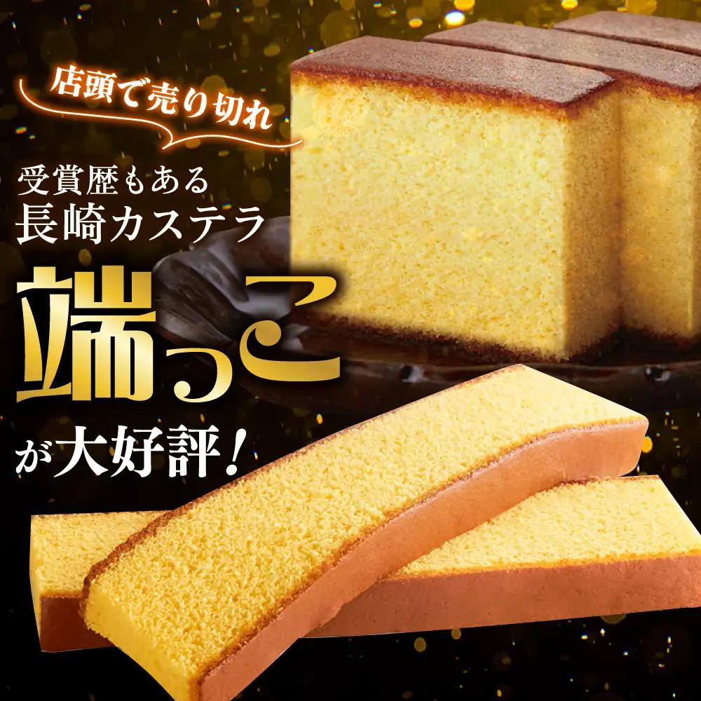 【訳あり】カステラ切り落とし 1袋2枚×6パック カステラ [SBF009] 