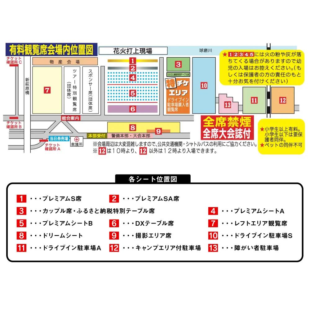 花火大会【先行予約】 【限定10席】やつしろ全国花火競技大会 2026年10月17日(土)　開催 ドライブイン駐車場A 【2026年9月下旬より順次発送】花火大会
