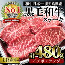 【ふるさと納税】＜国産！鹿児島県産A4未経産牛＞指宿育ちの黒毛和牛のモモ肉の赤身使用！モモステーキ(120g×各2枚計4枚、計480g) 黒毛和牛 和牛 国産 肉 牛肉 A4 冷凍 ステーキ モモ 赤身 焼肉 煮物 未経産牛【Meat you】