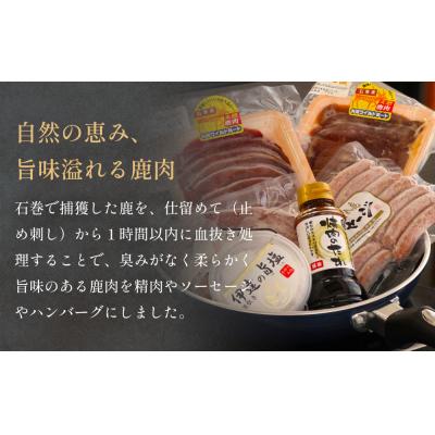 ふるさと納税 石巻市 石巻ジビエ焼肉セット 冷凍 鹿 鹿肉 シカ肉 モモ肉 肉 お肉 味噌漬け 味付き ハンバーグ |  | 01