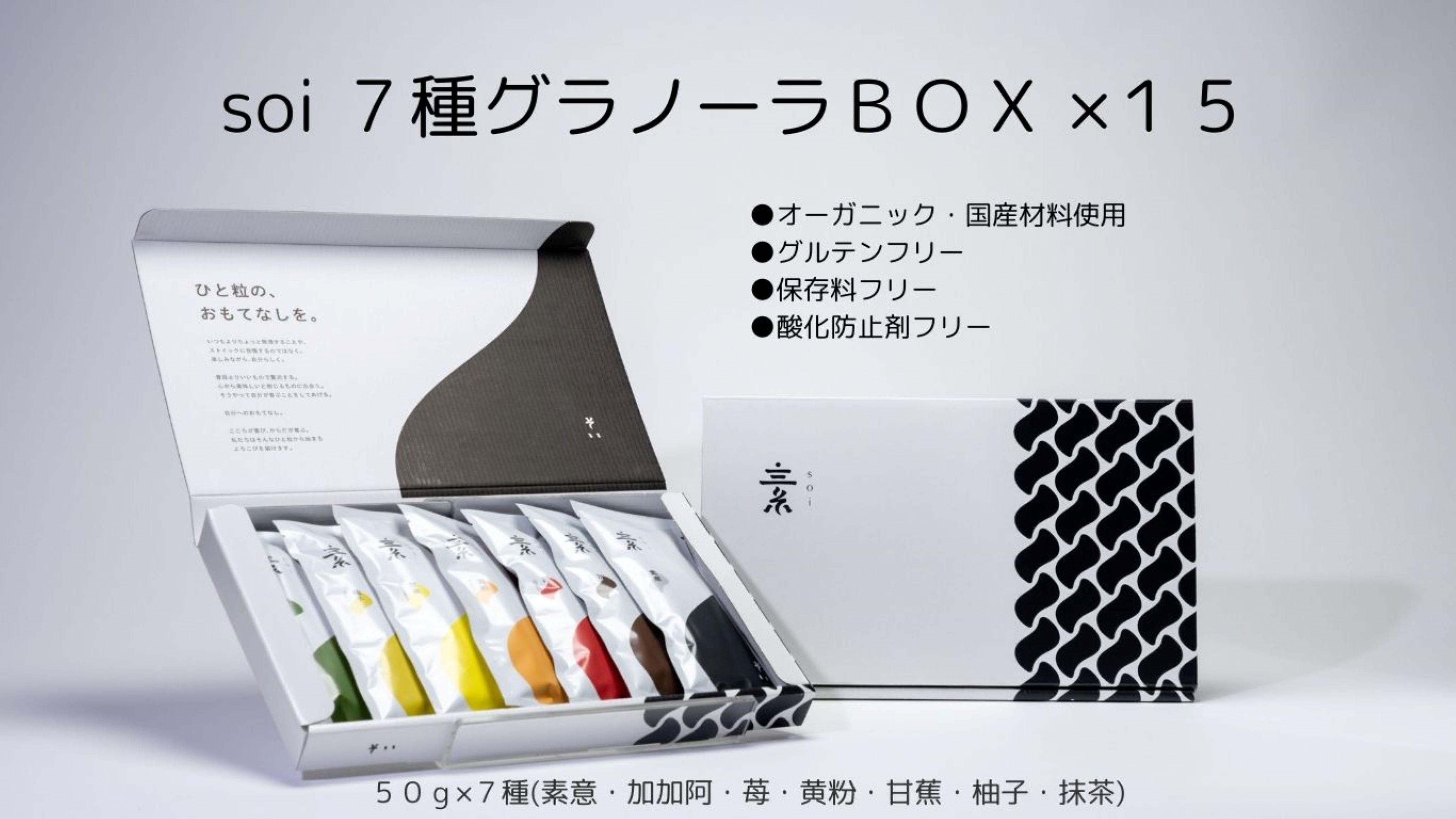 soi 7種グラノーラBOX（15セット) 232238_PP45-PR