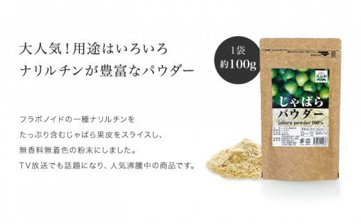 じゃばらパウダー100g×5袋【njb381-y5A】
